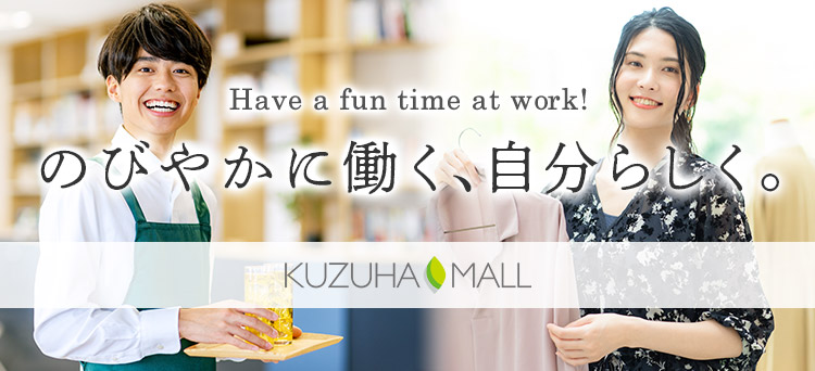 のびやかに働く、自分らしく。Have a fun time at work!