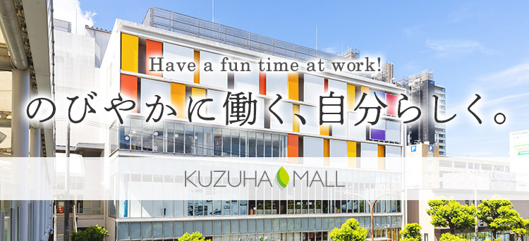 のびやかに働く、自分らしく。Have a fun time at work!